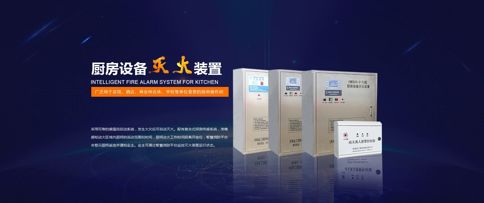 廚房設(shè)備滅火裝置