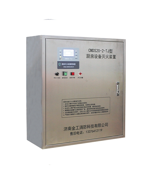 液晶型雙瓶廚房設(shè)備滅火裝置