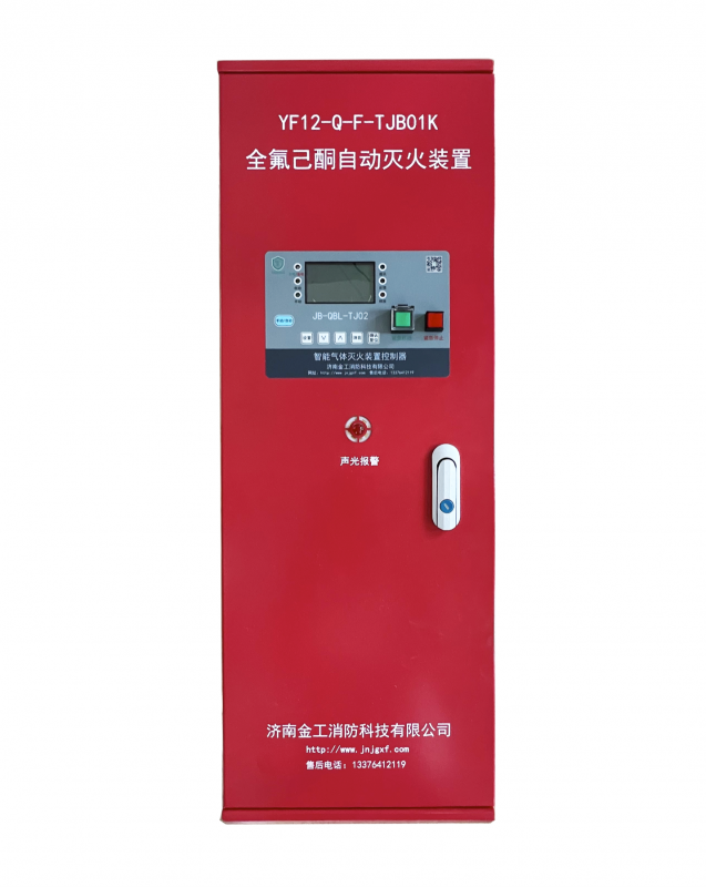 【支持定制】全氟己酮自動(dòng)滅火裝置